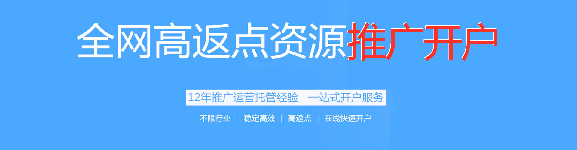 鄯善网络推广开户